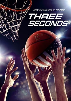 სამი წამი / Three Seconds