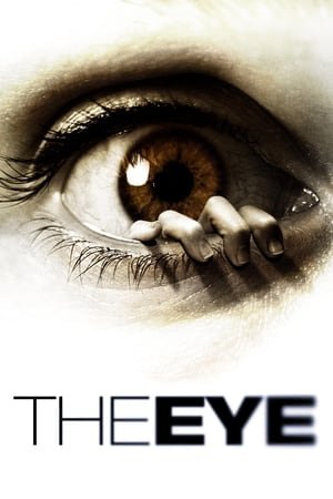 თვალი / The Eye