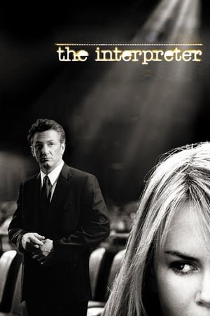 თარჯიმანი / The Interpreter