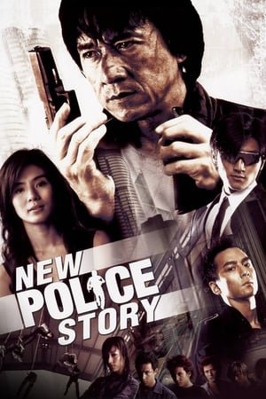 ახალი ამბავი პოლიციელებზე / New Police Story