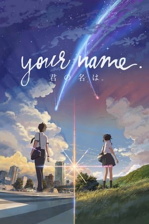 შენი სახელი / Your Name