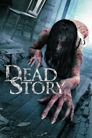 გარდაცვლილის ისტორია  / Dead Story