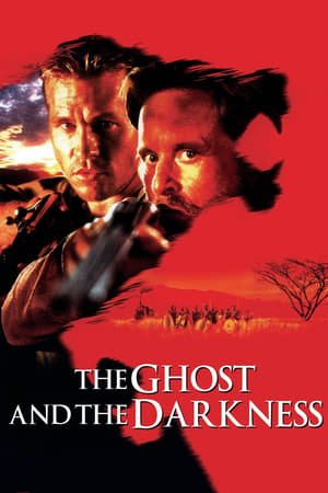 მოჩვენება და წყვდიადი / The Ghost and the Darkness