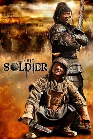 პატარა დიადი ჯარისკაცი  / Little Big Soldier