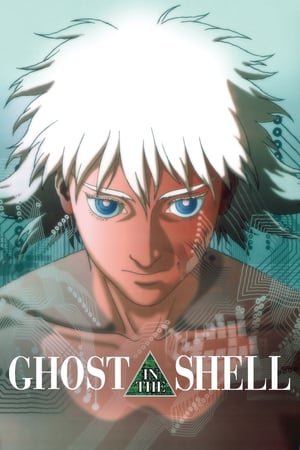 მოჩვენება ჯავშანში  / Ghost in the Shell