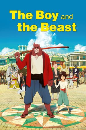 ბიჭუნა და მონსტრი / The Boy and the Beast