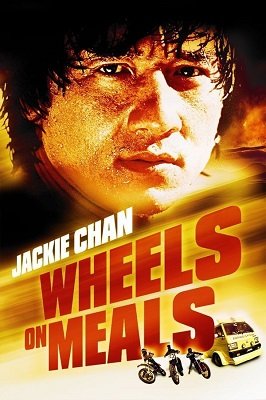 სასადილო საბურავებზე / Wheels on Meals (Kuai can che)