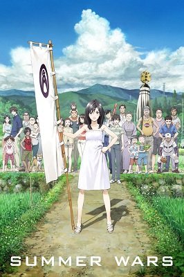 ზაფხულის ომები / Summer Wars