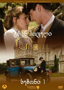 გრანდ ოტელი  / grand oteli  / Gran Hotel