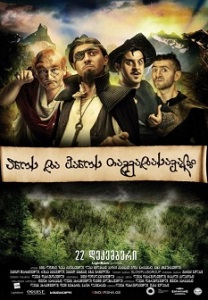 ანოს და ვანოს თავგადასავალი / The Adventures of Ano and Vano