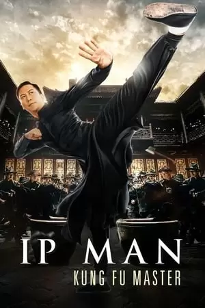 იპ მენი: კუნგ ფუს ოსტატი | IP MAN: KUNG FU MASTER (მალე ქართულად)