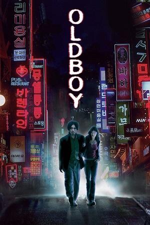 ოლდბოი | Oldboy