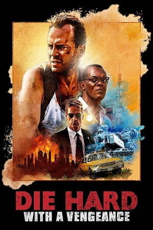 კერკეტი კაკალი 3: შურისძიება / Die Hard: With a Vengeance