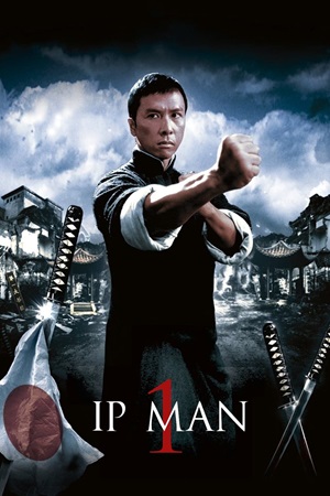 იპ მენი | Ip Man