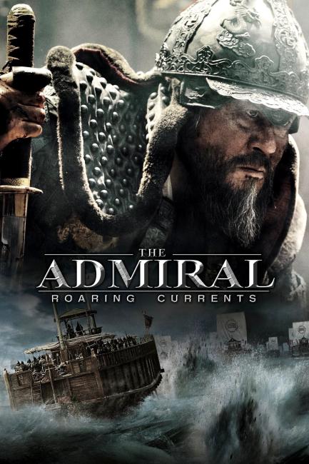 ადმირალი: ბრძოლა მიონ რაინისთვის / The Admiral: Roaring Currents